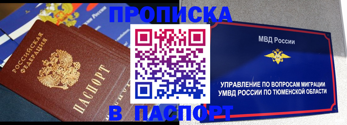временная регистрация недорого в Тарко-Сале